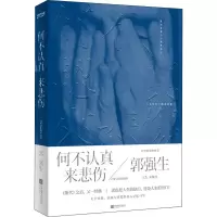 正版新书]何不认真来悲伤 向着记忆的光前行郭强生 著9787559462