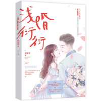 正版新书]浅婚衍衍水折耳,魅丽文化9787559441027