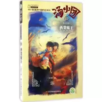 正版新书]汤小团系列;汤小团漫游中国历史系列?汤小团.10两汉传