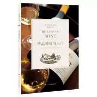 正版新书]精品葡萄酒入门[日] 《葡萄酒艺术》编辑部97875591075