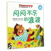 正版新书]闷闷不乐的波波/发现更好的自己李亚男 著作 张竞月 译
