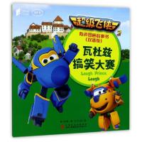 正版新书]瓦杜兹搞笑大赛(双语版MPR)/超级飞侠3有声图画故事书