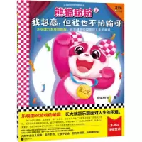 正版新书]熊猫粉粉 3 我想赢,但我也不怕输呀熊猫粉粉9787559458