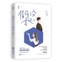 正版新书]借你三分喜欢王木木9787559455789