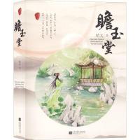 正版新书]瞻玉堂(2册)姞文9787559410153