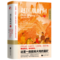 正版新书]赵匡胤时间.上金纲9787559470935