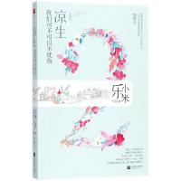 正版新书]凉生我们可不可以不忧伤(典藏版)(2)(如梦令)乐