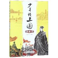 正版新书]少年读三国(诸葛亮)赵庆元9787558164002