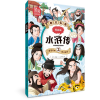正版新书]水浒传 2闫飞 编 上尚印像 绘9787558551130