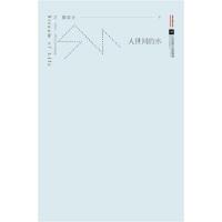 正版新书]人世间的水陈崇正9787559439673