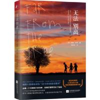 正版新书]无法别离(美)罗宾·本韦9787559432230