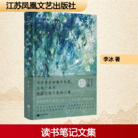 正版新书]方寸之地的静谧李冰 著9787559496911