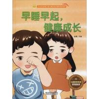 正版新书]宝宝安全防范与好习惯养成启蒙教育绘本馆?早睡早起健