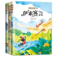 正版新书]经典寓言故事三年级下共3本.中国古代寓言.伊索寓言.克