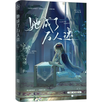 正版新书]她成了万人迷公子衍9787559468963