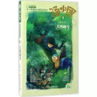 正版新书]汤小团系列;汤小团漫游中国历史系列?汤小团.9两汉传奇