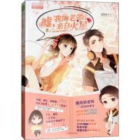 正版新书]嘘我的老师来自火星(1)短发夏天9787558518669