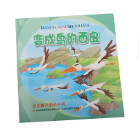 正版新书]金色童年图画书系(彩绘注音版):变成鸟的西良佚名97