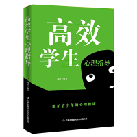 正版新书]高效学生心理指导刘洋9787558140945