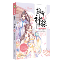 正版新书]小文学古风探案系列--报告!神探③·殿下请留步灵机寿9