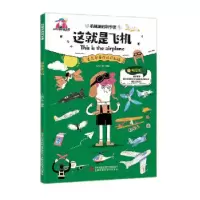 正版新书]这就是飞机上尚印像 著9787558198441