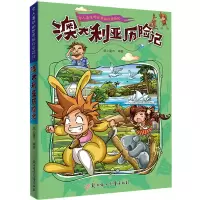 正版新书]澳大利亚历险记纸上魔方 著9787558550126