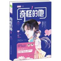 正版新书]奇怪的他 1戚悦9787558527586