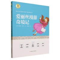 正版新书]爱丽丝漫游奇境记[英]刘易斯.卡罗尔9787558552601
