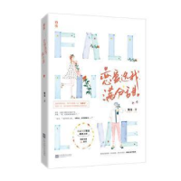 正版新书]恋爱选我,满分甜繁浅9787559451842