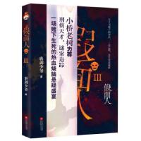 正版新书]假面人(Ⅲ)磨剑少爷 著9787559458926