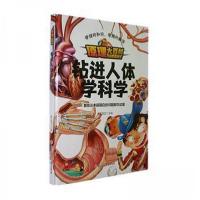 正版新书]钻进人体学科学赛文诺亚 主编9787558570766