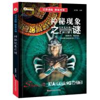 正版新书]记录悬疑 探索未知*神秘现象之谜崔钟雷9787559330468