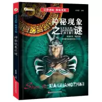 正版新书]记录悬疑 探索未知*神秘现象之谜崔钟雷9787559330468