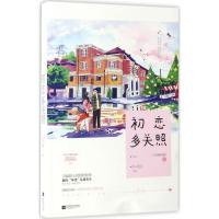 正版新书]初恋多关照小布爱吃蛋挞9787559400765