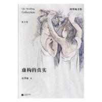 正版新书]虚构的真实邱华栋9787559404886