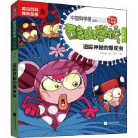 正版新书]酷虫学校 2 追踪神秘的爆皮虫 注音版吴祥敏9787559428