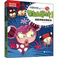 正版新书]酷虫学校 2 追踪神秘的爆皮虫 注音版吴祥敏9787559428