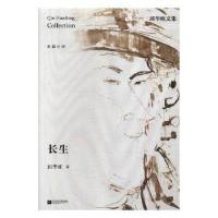正版新书]长生邱华栋9787559409393
