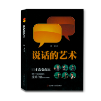 正版新书]说话的艺术徐飞9787558532399