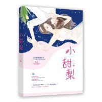正版新书]小甜梨逐心9787559443342