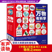 正版新书]万物有科学(全12册)崔钟雷9787559377050