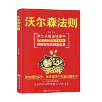 正版新书]▲沃尔森林法则海松 编9787559352644