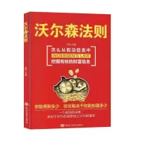 正版新书]▲沃尔森林法则海松 编9787559352644