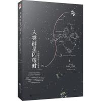 正版新书]人类群星闪耀时(奥地利)斯蒂芬·茨威格(Stephan Zweig)