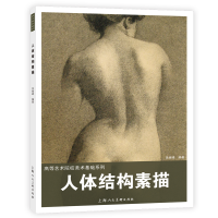 正版新书]人体结构素描吴继峰 著9787558627767