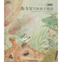 正版新书]诗美绘双语阅读?泰戈尔写给孩子的诗罗宾德拉纳特·泰戈