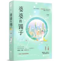 正版新书]婆婆的镯子陈果 著9787559459398