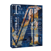 正版新书]马可波罗行纪马可·波罗9787559481764
