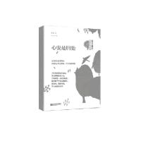 正版新书]心安是归处琦君9787559429643