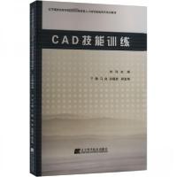 正版新书]CAD技能训练刘利9787559128157